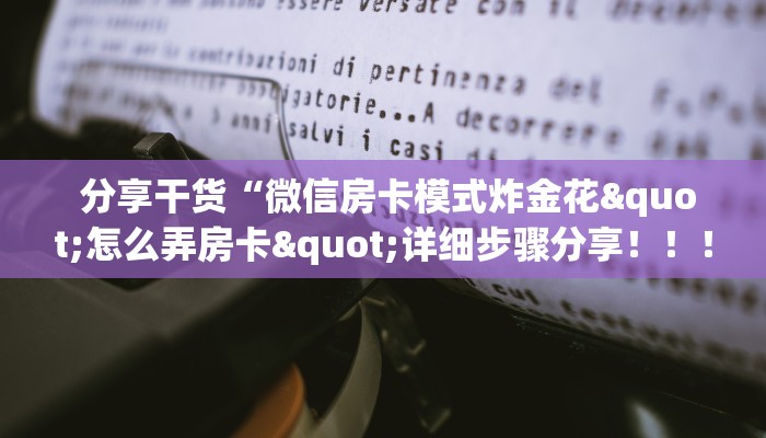 秒懂普及"牛牛房卡在哪里充值”使用房卡购买教程 秒懂普及"牛牛房卡在哪里充值”使用房卡购买教程