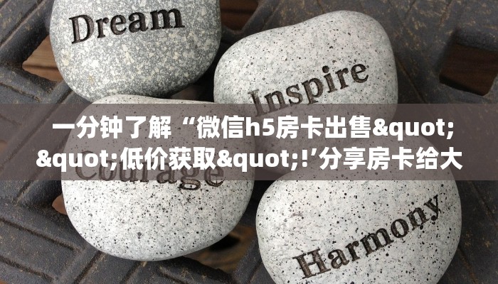 必备教程“微信牛牛房卡哪里买”获取开挂方式 必备教程“微信牛牛房卡哪里买”获取开挂方式