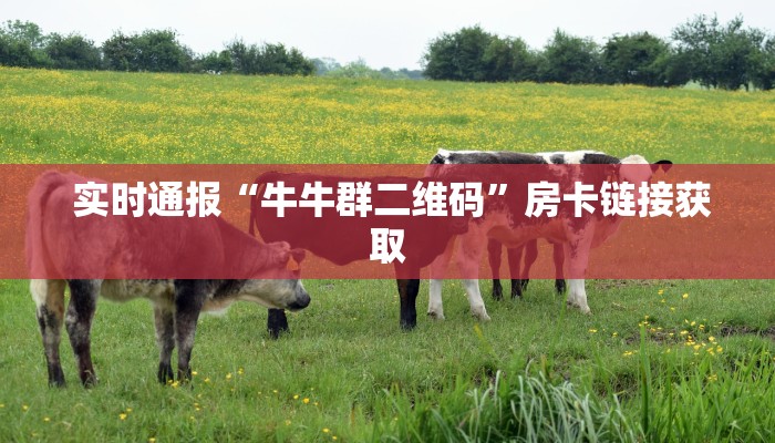  分享实测“皇豪互娱购买房卡”详细获取房卡教程