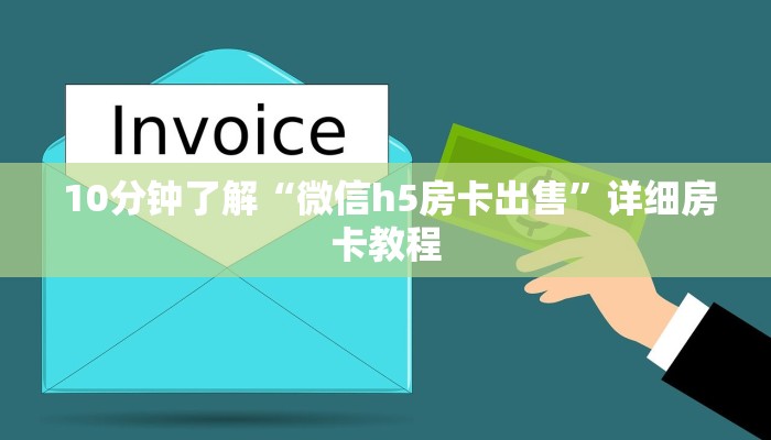  玩家必知“微信金花房卡怎么弄”(详细房卡教程)
