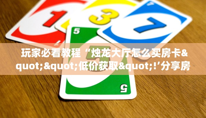 实测教程分享“微信金花大厅房卡获取攻略”房卡链接获取 实测教程分享“微信金花大厅房卡获取攻略”房卡链接获取