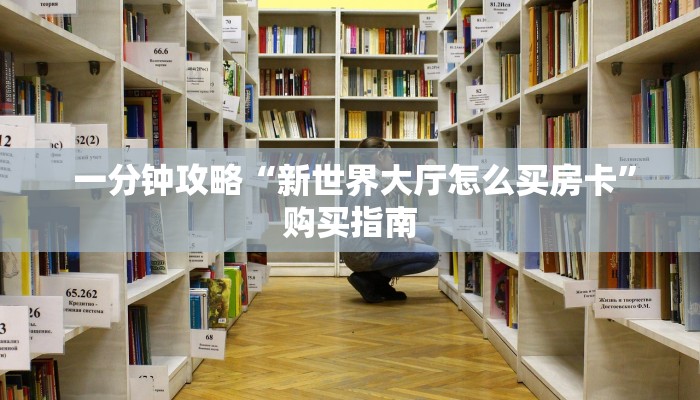 终于知道怎么找到“牛魔王房卡链接""充值方式"分享房卡给大家 终于知道怎么找到“牛魔王房卡链接""充值方式"分享房卡给大家