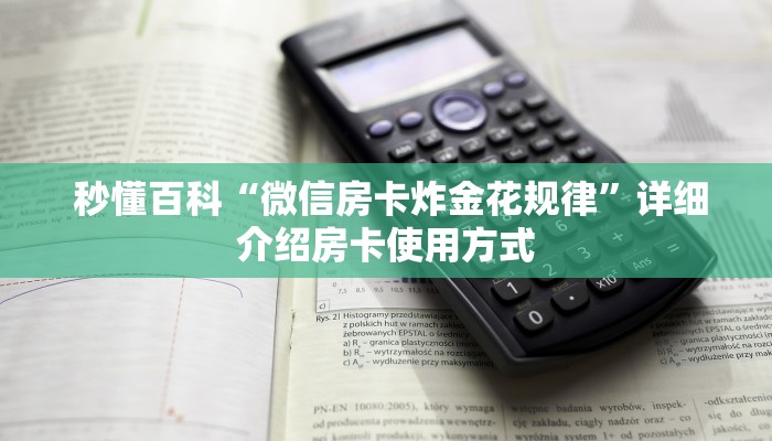 秒懂百科“牛魔王房卡大厅”房卡使用方法介绍 秒懂百科“牛魔王房卡大厅”房卡使用方法介绍