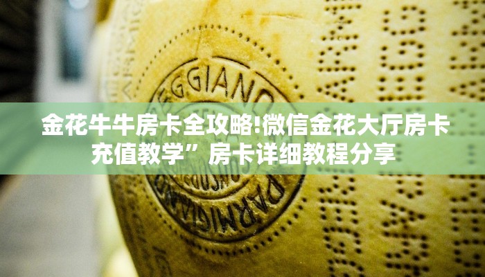  10秒懂科普“皇豪互娱怎么弄房卡”详细房卡教程