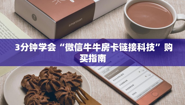  推荐一款“微信房卡模式棋牌平台”房卡实战经验
