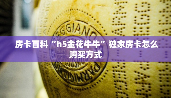  一分钟教大家!“皇豪众娱房卡代理价格”购买房卡介绍