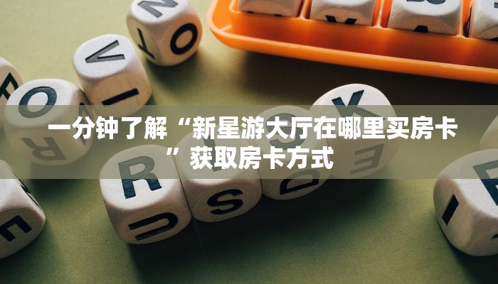  终于知道“昆仑大厅金花房卡路西法“必胜”的ai辅助神器