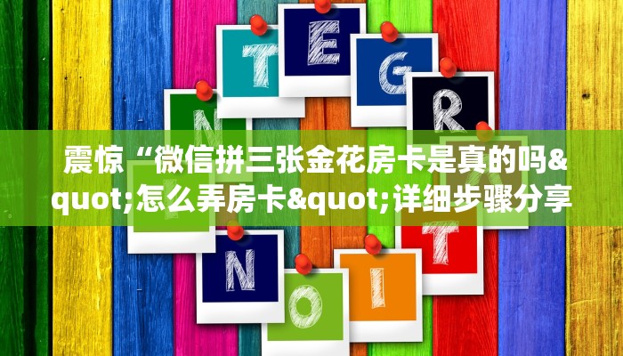  1秒种了解“微信h5房卡出售”详细房卡教程