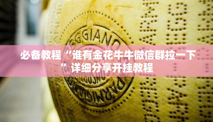 秒懂百科“微信牛牛链接房卡在哪里弄”教程房卡分享 秒懂百科“微信牛牛链接房卡在哪里弄”教程房卡分享