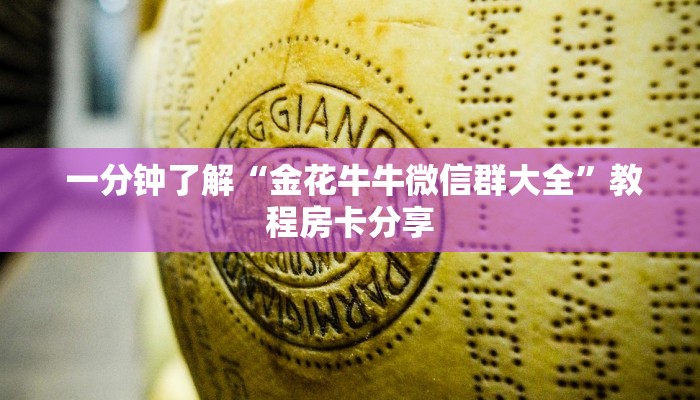玩家揭秘“牛牛房卡在哪里购”房卡实战经验 玩家揭秘“牛牛房卡在哪里购”房卡实战经验