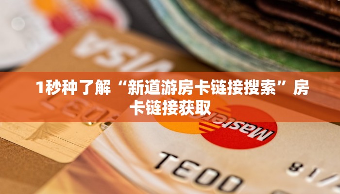  玩家科普“微信牛牛金花嘉禾”房卡怎么购买