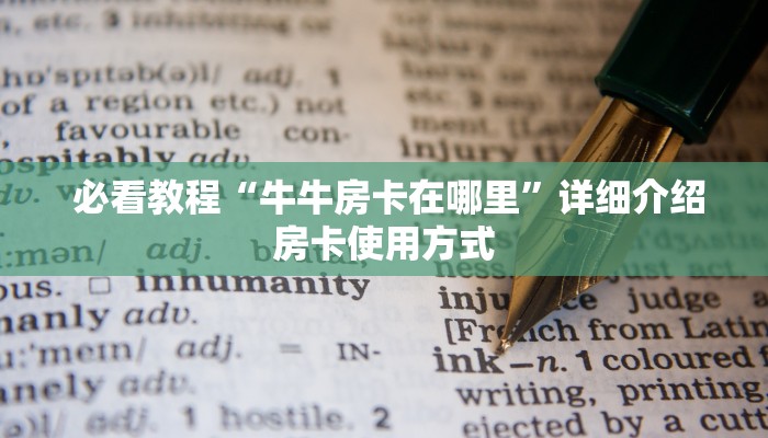 房卡测评“新大圣牛牛金花房卡"怎么弄房卡"详细步骤分享!!! 房卡测评“新大圣牛牛金花房卡"怎么弄房卡"详细步骤分享!!!