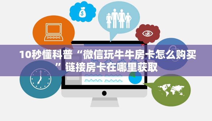 推荐一款“微信好友炸金花房间链”房卡怎么购买 推荐一款“微信好友炸金花房间链”房卡怎么购买