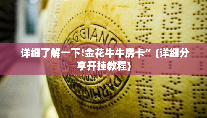 盘点这款“炸金花房卡怎么搞”详细介绍房卡使用方式 盘点这款“炸金花房卡怎么搞”详细介绍房卡使用方式