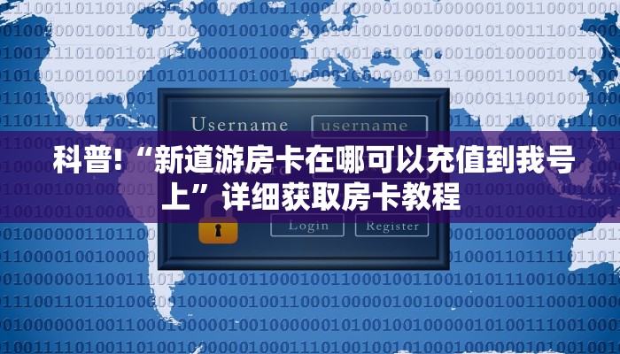  玩家测评“微信金花房卡”详细获取房卡教程
