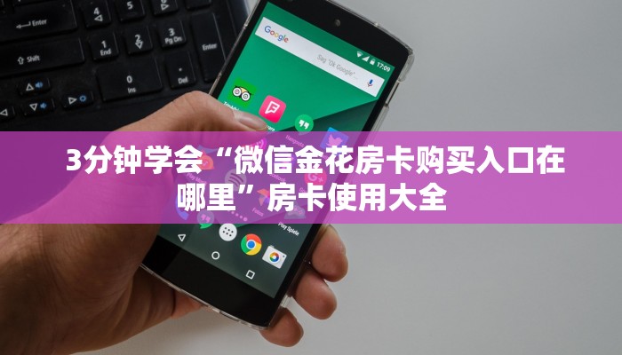 分享干货“微信牛牛房卡链接怎么买”详细房卡教程 分享干货“微信牛牛房卡链接怎么买”详细房卡教程