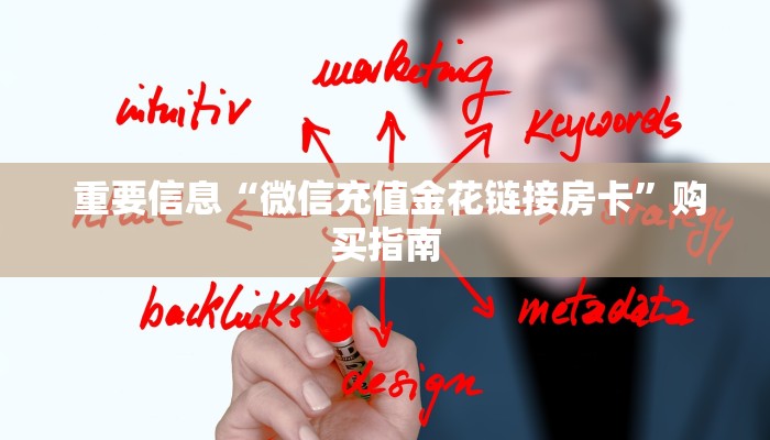  一分钟了解“新道游可以开挂吗”房卡实战经验