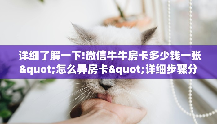 玩家揭秘“牛牛群二维码”如何获取房卡 玩家揭秘“牛牛群二维码”如何获取房卡