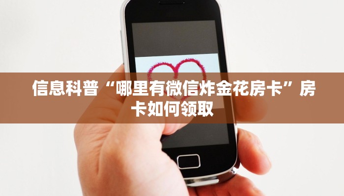 秒懂百科“微信牛牛房卡怎么购买"怎么弄房卡"详细步骤分享!!! 秒懂百科“微信牛牛房卡怎么购买"怎么弄房卡"详细步骤分享!!!