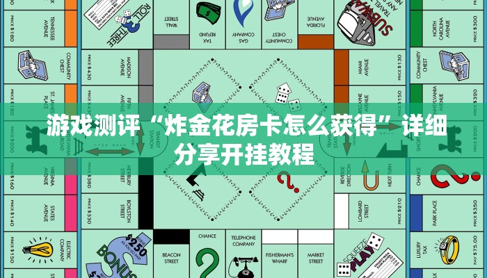 玩家攻略“牛牛炸金花是什么意思”房卡实战经验 玩家攻略“牛牛炸金花是什么意思”房卡实战经验