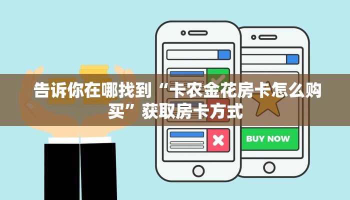  金花自建房模式!“微信好友炸金花房间链”教程房卡分享