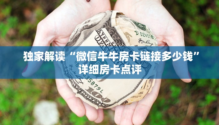 房卡秒懂“微信金花大厅房卡透视图”教程房卡分享 房卡秒懂“微信金花大厅房卡透视图”教程房卡分享