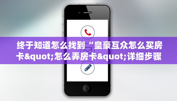  独家解读“芙蓉金花大厅房卡”科普必备玩家房卡