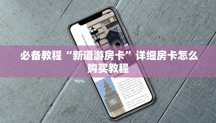 实时通报“炸金花房卡怎么卖”(详细分享开挂教程) 实时通报“炸金花房卡怎么卖”(详细分享开挂教程)