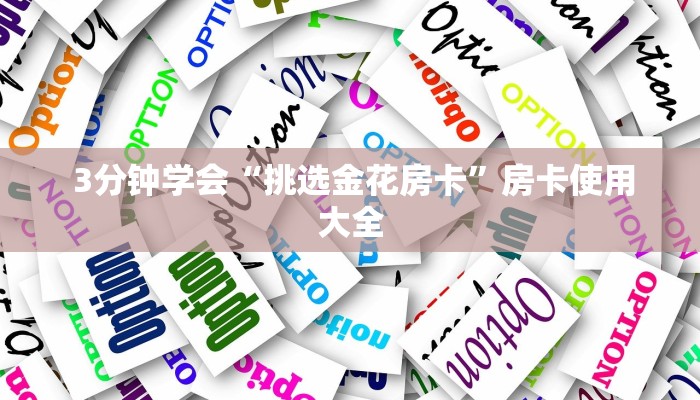  玩家揭秘“牛牛群二维码”链接房卡在哪里获取
