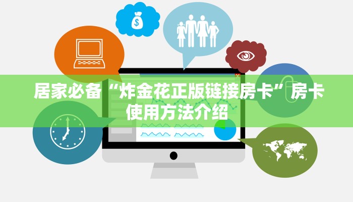 玩家分享“微信群炸金花房卡如何购买”房卡详细充值 玩家分享“微信群炸金花房卡如何购买”房卡详细充值
