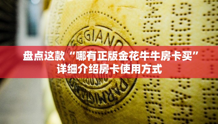  秒懂普及"牛牛金花群二维码”房卡使用大全