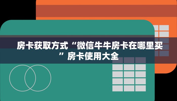  居家必备“微信金花大厅房卡怎么”教程房卡分享