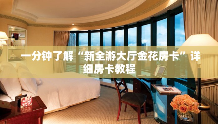 一分钟攻略“微信斗牛牛房卡在哪里买”详细分享开挂教程 一分钟攻略“微信斗牛牛房卡在哪里买”详细分享开挂教程